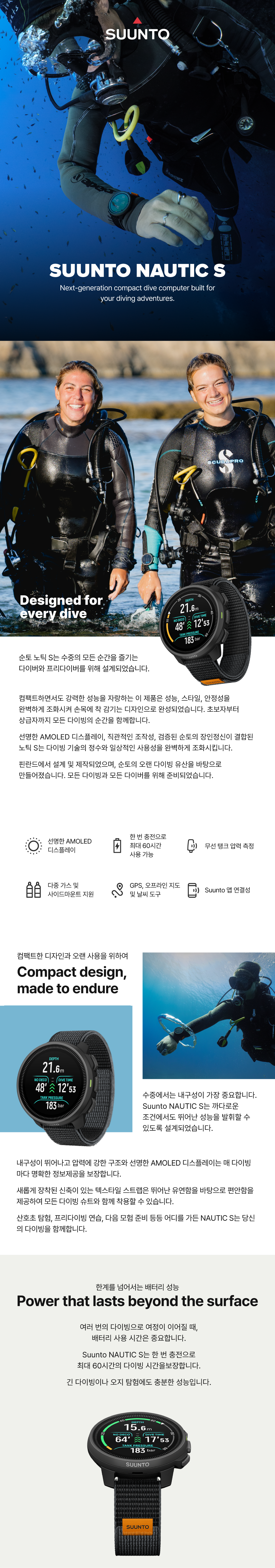 [순토] 노틱(NAUTIC) S