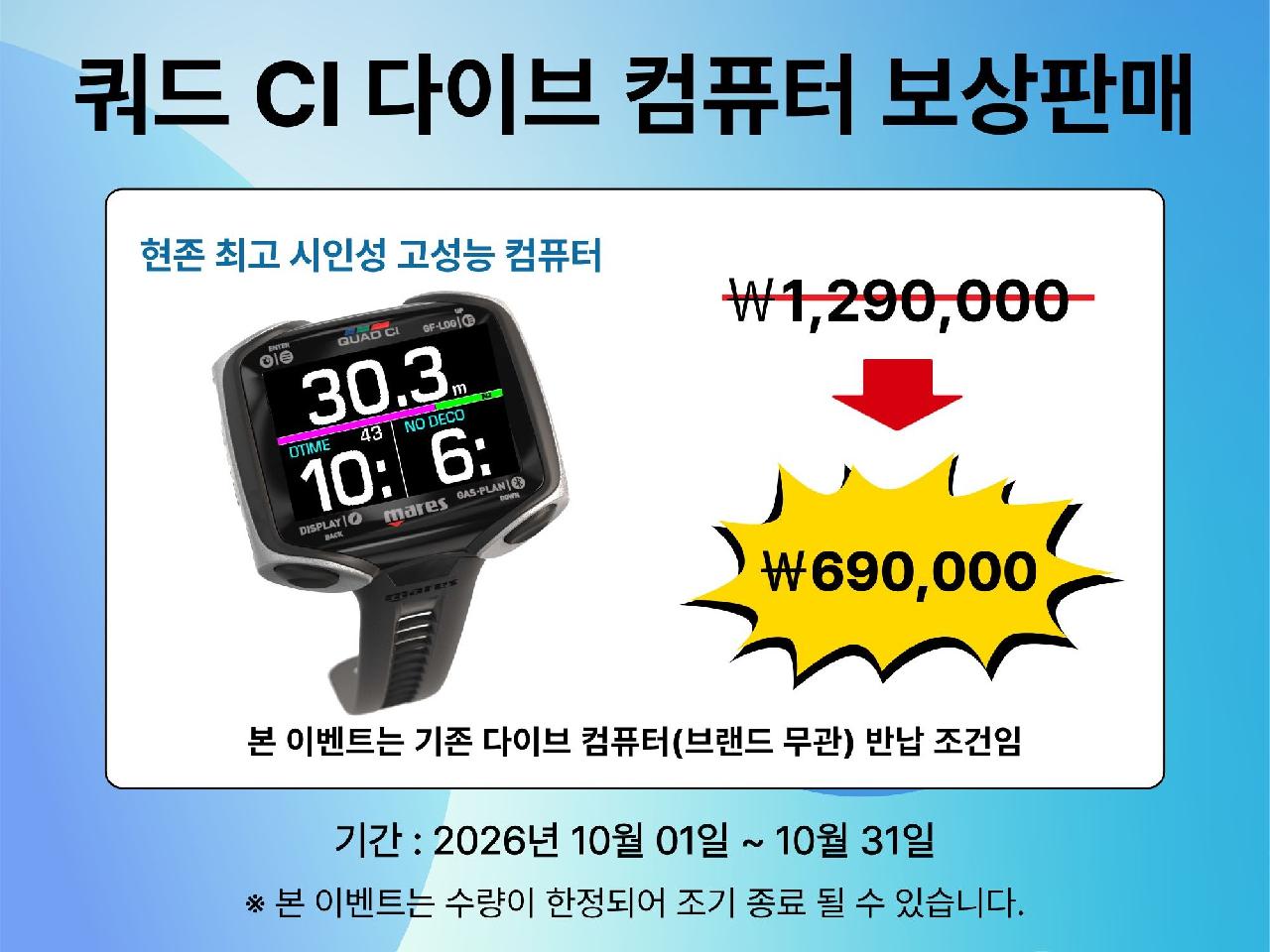 ⏰ 한정 수량 보상 판매 이벤트