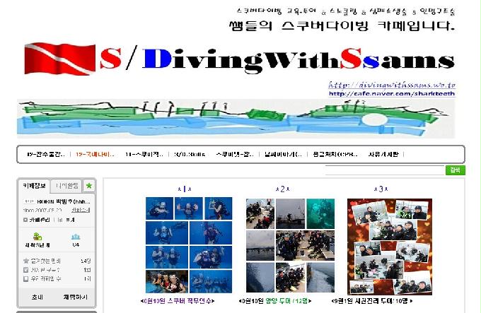 전국교사스쿠버다이빙카페를 소개합니다. (닉: 안따즐따W