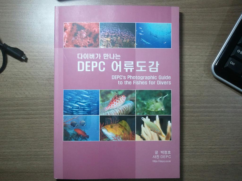 제가 사용하고 있는 어류도감 책입니다."다이버가 만