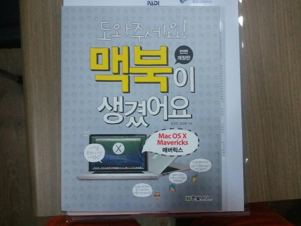 일때문에 어쩔수 없이 구입한 맥북...커피숍의 핫 