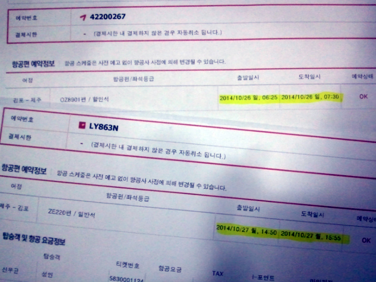 울릉도 리조트에서 연락와서 현재 풍랑예비특보라 배가 안