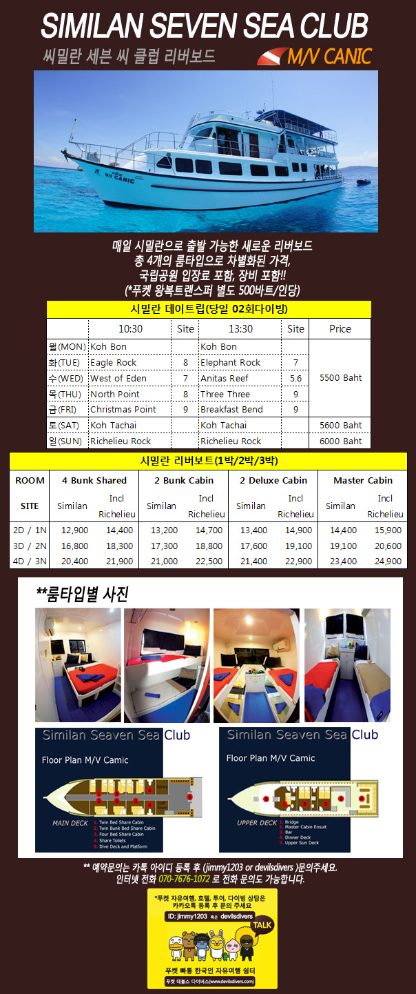 태국 푸켓 시밀란 데이트립 리브어보트 오픈안내입니다