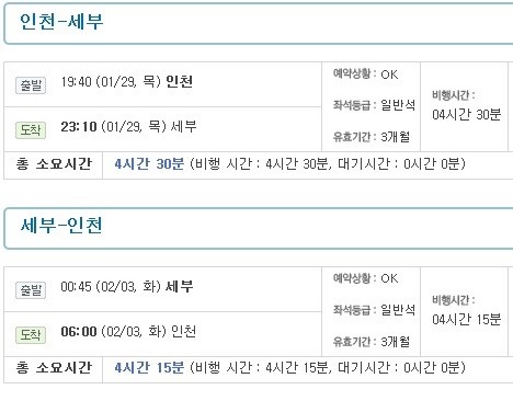 2015년 1월은 땅콩항공타고 따뜻한 나라로...^^
