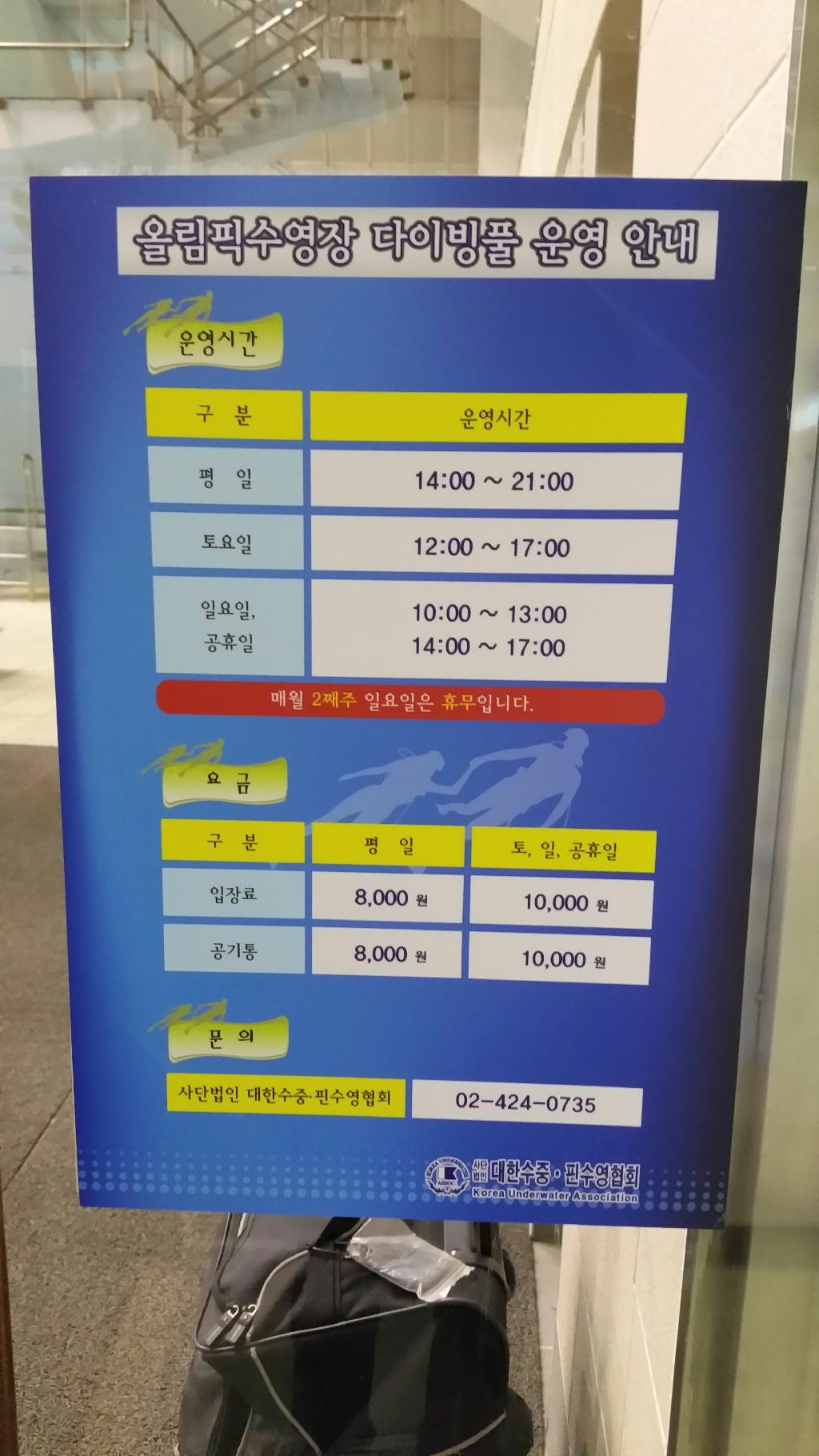 올림픽 풀장이 매월 둘째주 일요일이 휴무라는걸 매번 깜