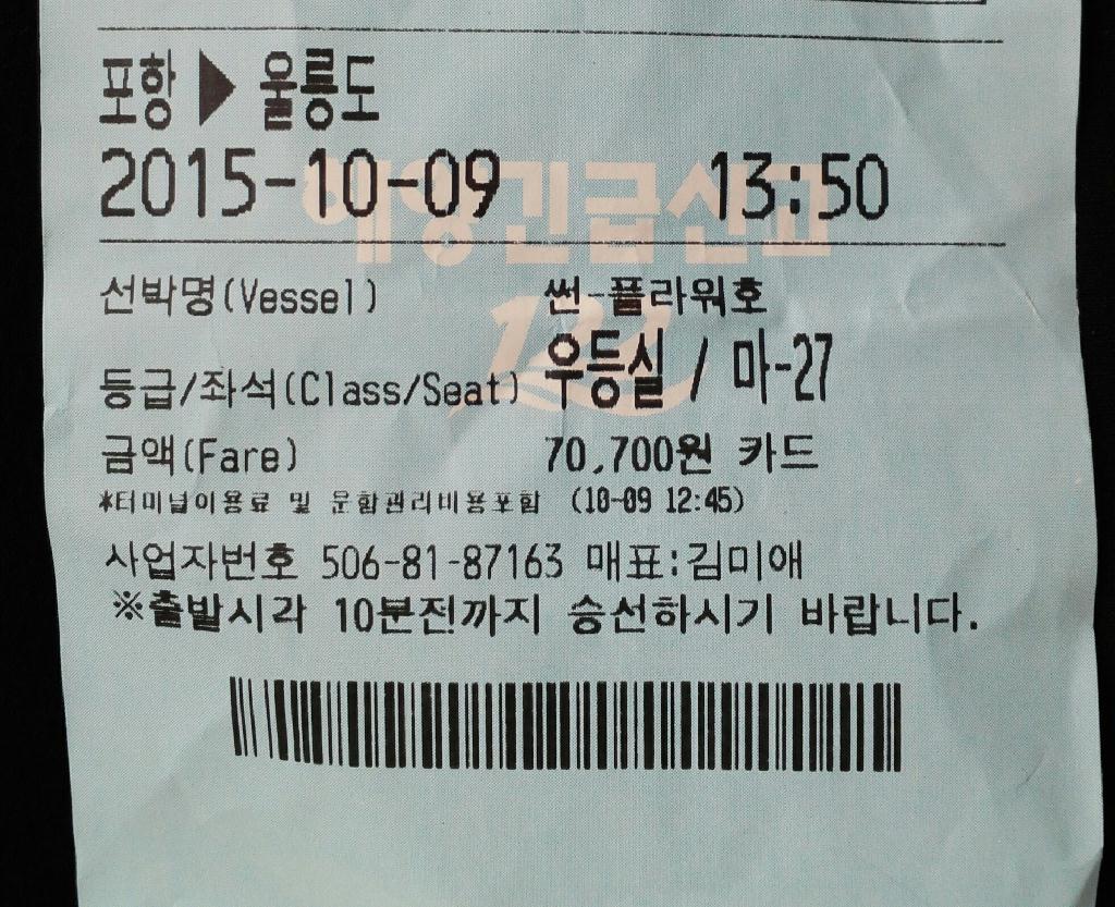 울릉도로 고고씽!!! ^^
